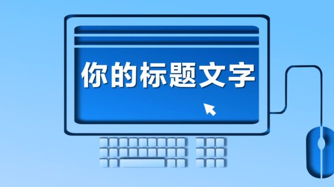 mg风格企业商务三维动画