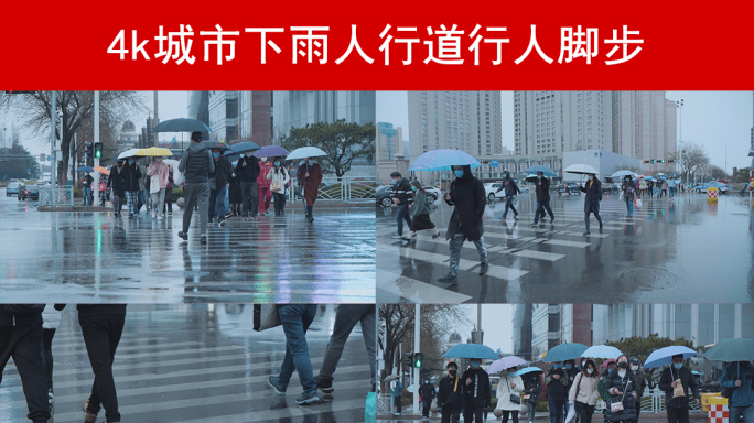 【4k画质】雨天城市人行道人群脚步匆忙