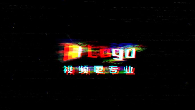 会声会影故障失真干扰logo片头