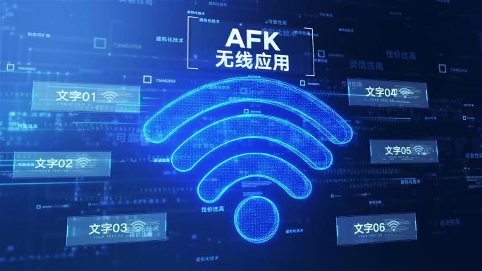 无线WIFI技术应用AE模板