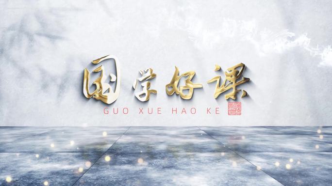 【原创】竹影中国风光影课程AE模板4K