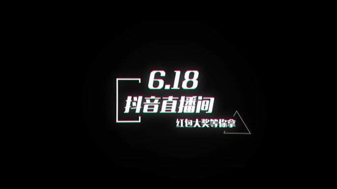 3组抖音风炫酷文字标题logo
