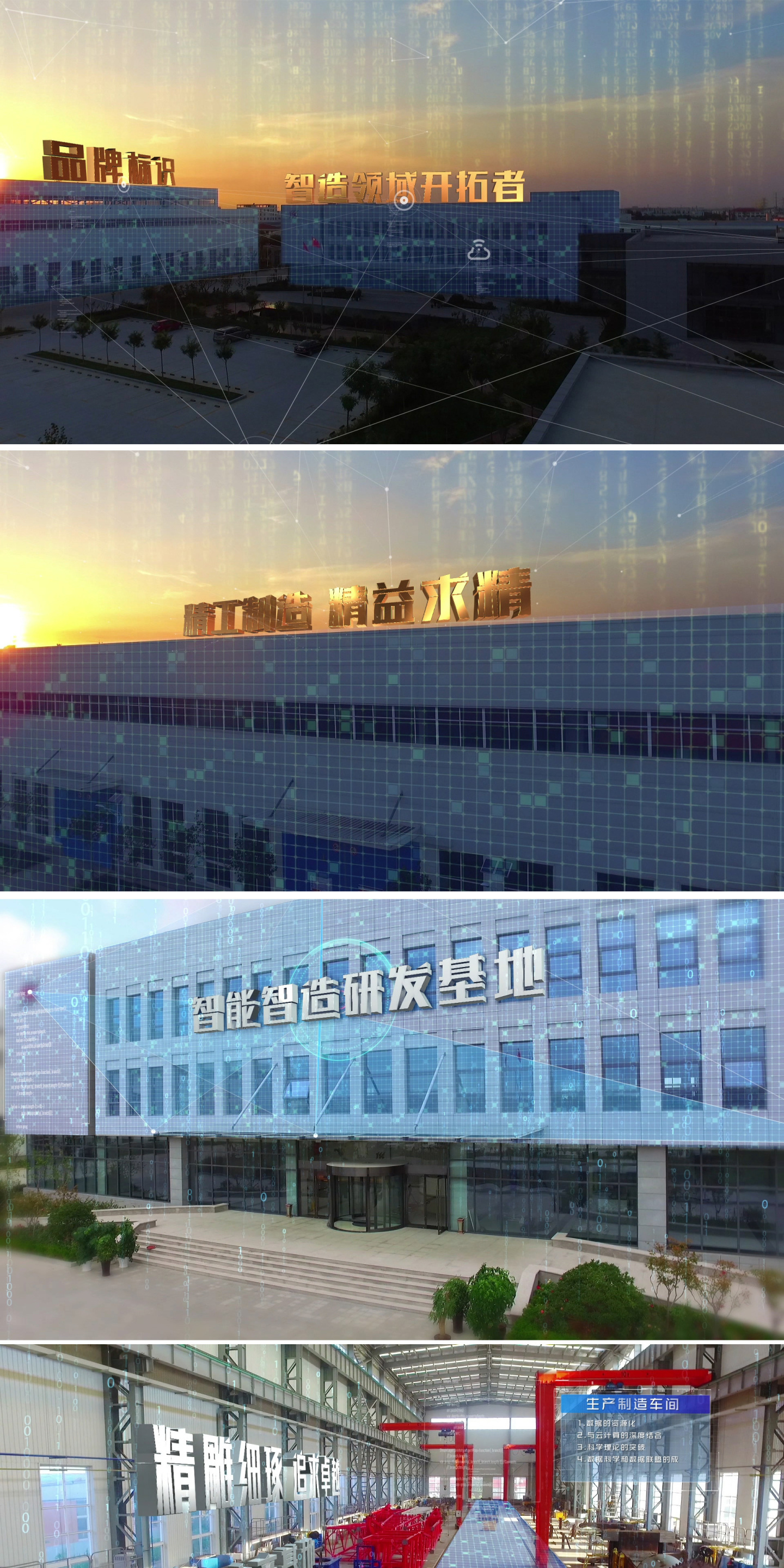 智能科技企业宣传
