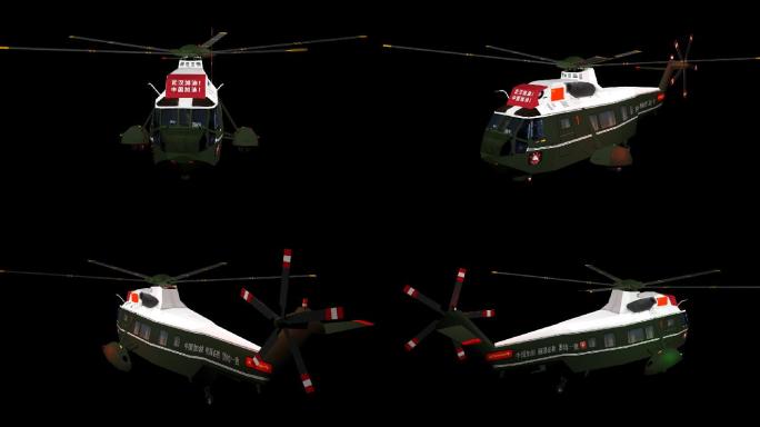 抗疫救援直升机--带透明通道