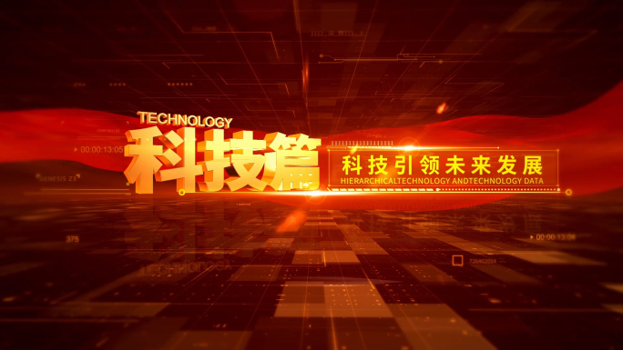 红色党政科技标题篇章字幕AE模板