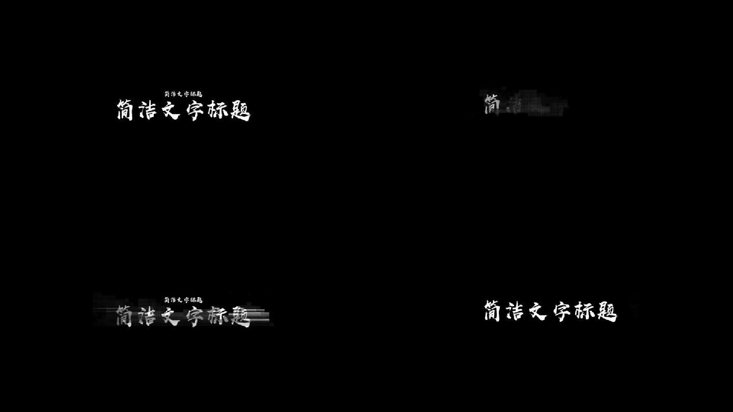 现代数字故障文字标题片头模板