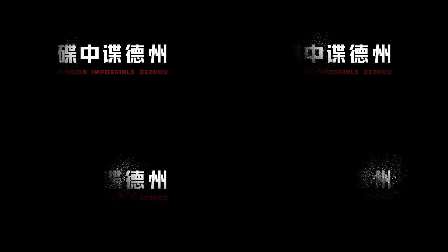 风吹字粒子分散AE模板