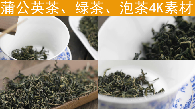 中国传统茶叶蒲公英茶饮品健康天然4K素材
