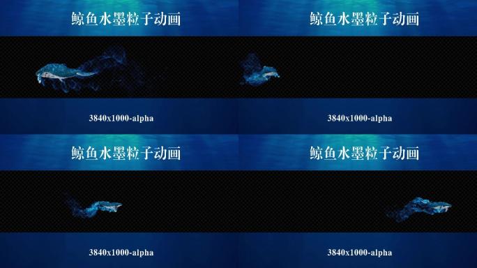 4K鲸鱼粒子水墨视频素材