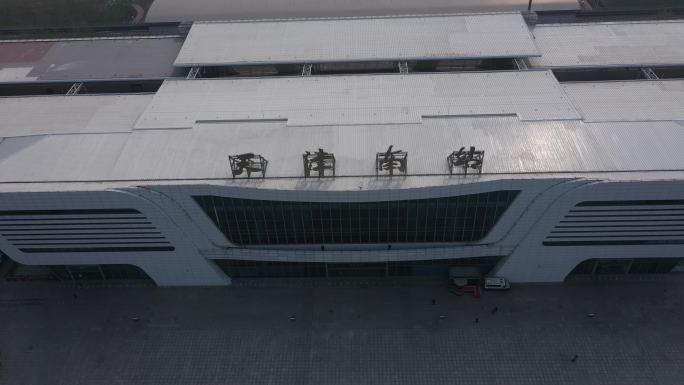 4K-原素材-天津南站航拍