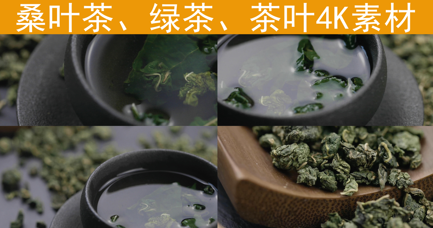 传统茶叶饮品桑叶茶桑叶养生茶饮4K超清