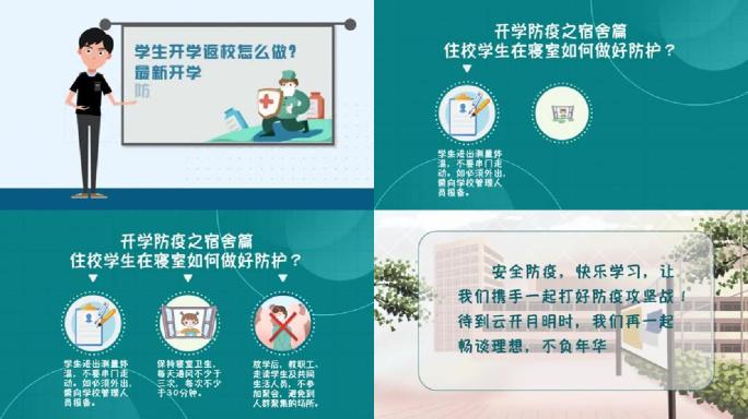 mg动画学校开学疫情防护指南宿舍防护篇