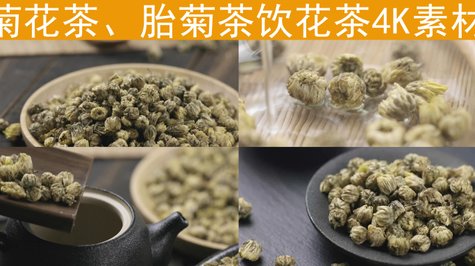 菊花茶中国传统胎菊花茶泡茶饮品4K超清