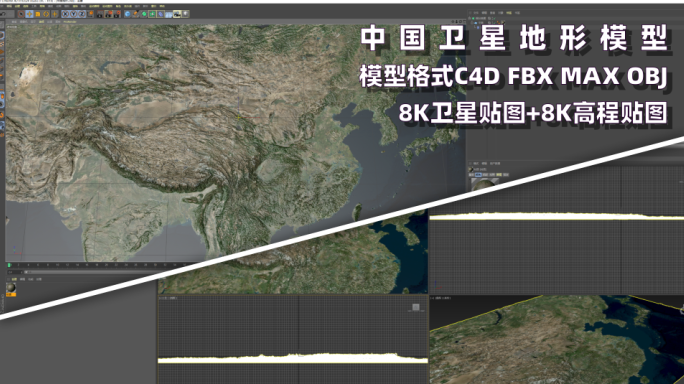 中国卫星地图地形3d模型