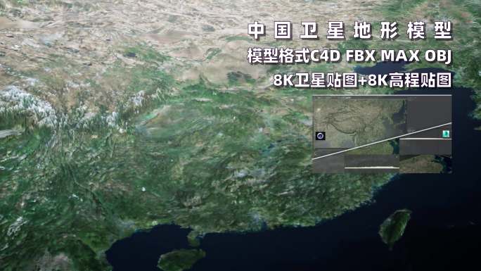 中国卫星地图地形3d模型