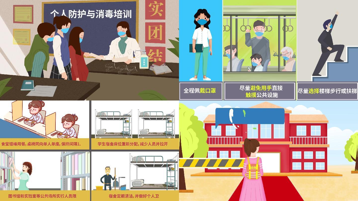mg学校疫情防控