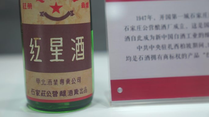 石家庄酒厂红星酒