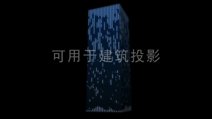 建筑投影素材