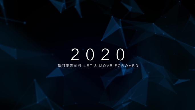 科技网格-文字-2020总结文字-年会