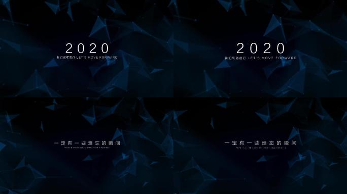 科技网格-文字-2020总结文字-年会