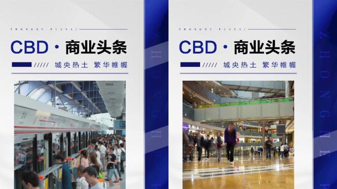 地产商业cbd小视频