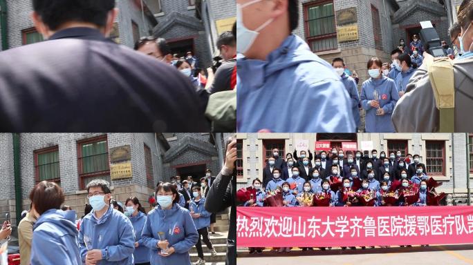 山东大学齐鲁医院驰援武汉医疗队凯旋回家