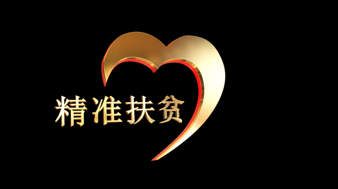 精准扶贫Logo