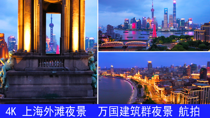 上海夜景航拍（合集）