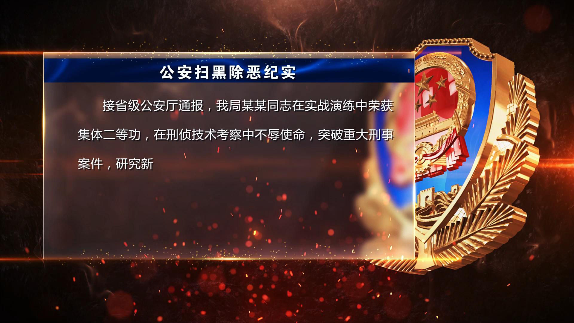 公安警察小标题字幕框