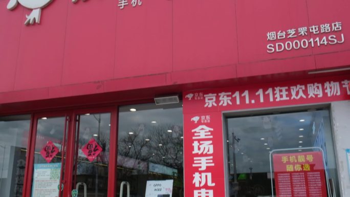 烟台三站京东线下专卖店实体店体验店