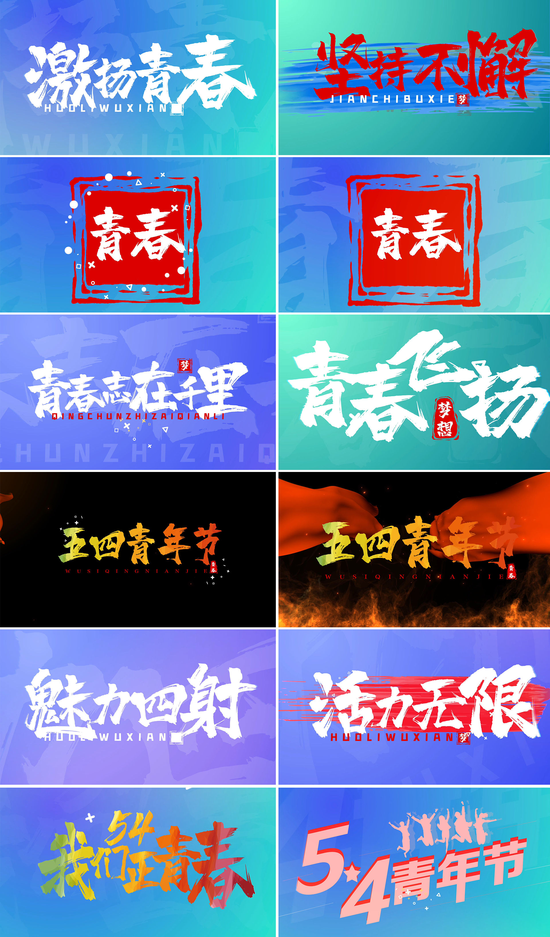 五四青年节抖音快闪图文AE模版