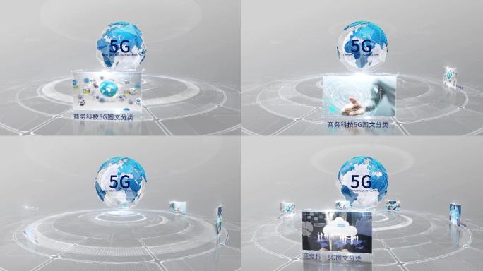 简洁科技5G信息五位一体旋转图文