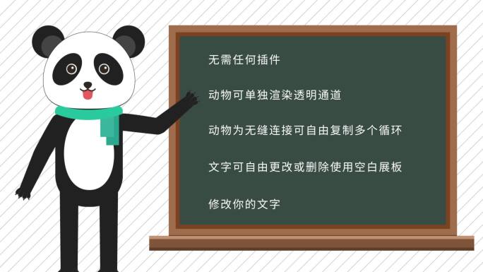 MG动画卡通熊猫教师讲课动物解说员
