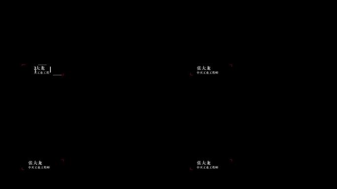 企业宣传片人名条字幕职位介绍ae模板