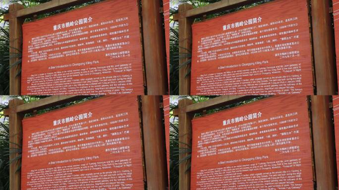 重庆鹅岭公园介绍高清实拍素材