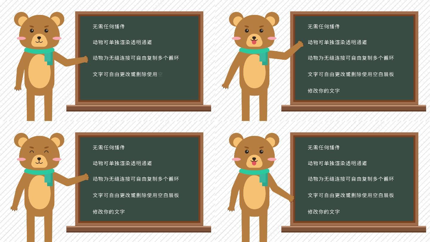 MG动画卡通熊教师讲课动物解说员