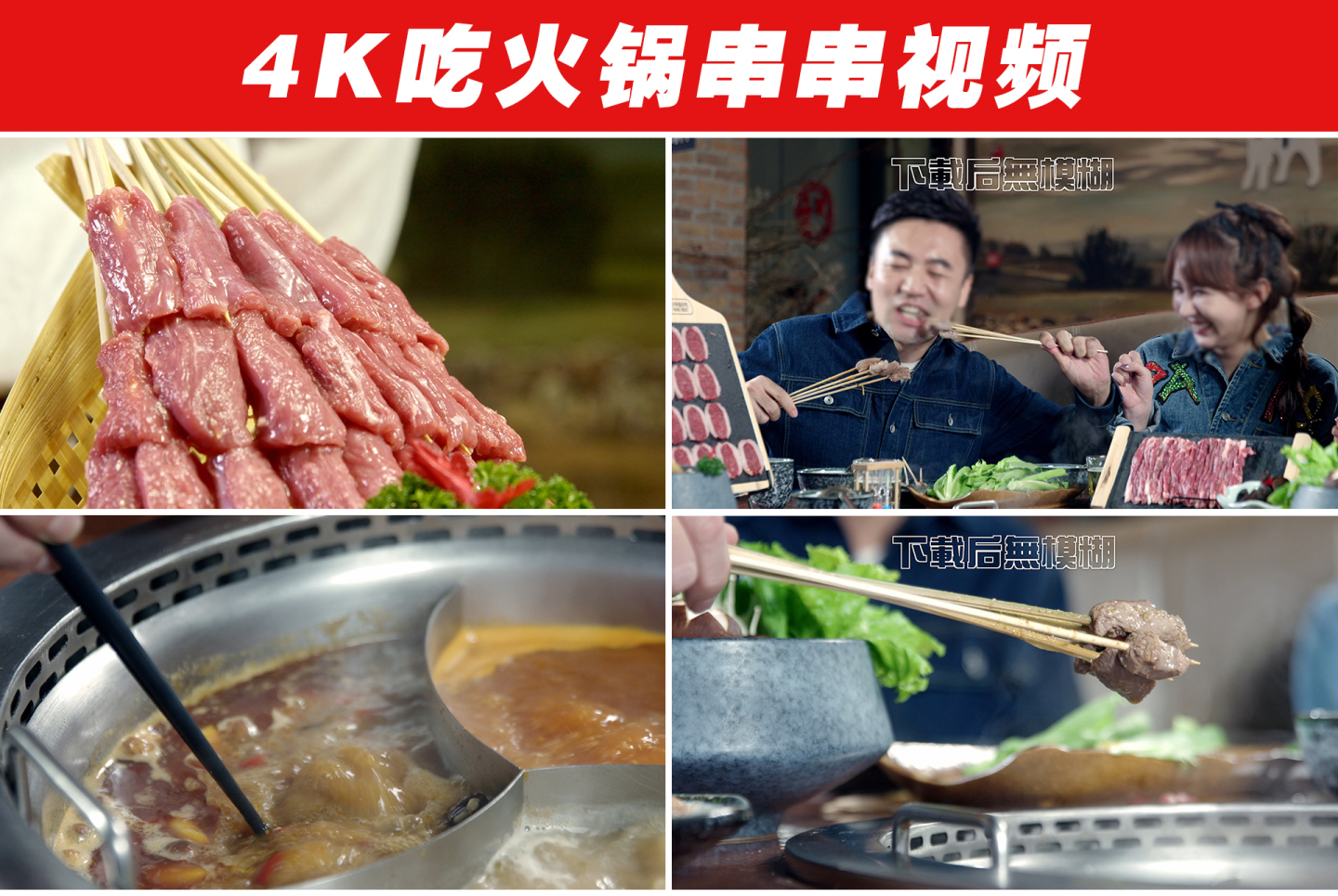 4K火锅串串视频素材