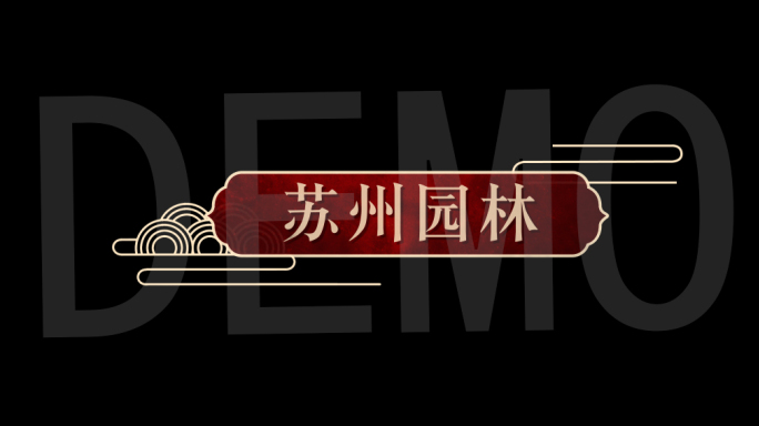 中国风红色字幕人名条地点标