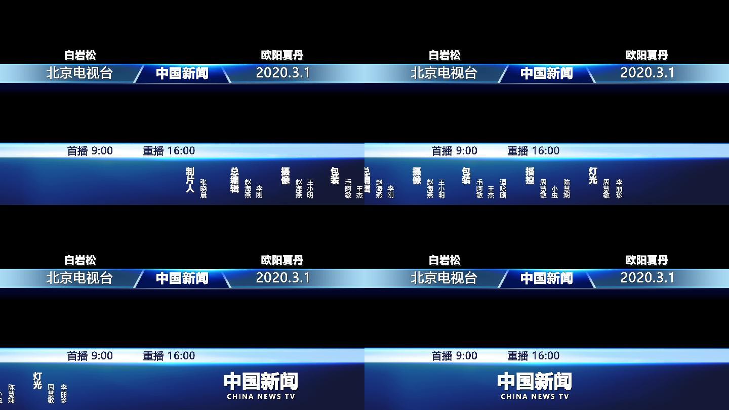 新闻栏目片头片尾字幕ae模板