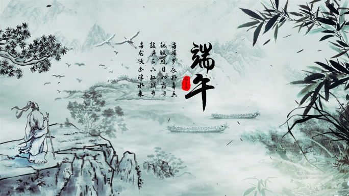 原创4K端午节水墨