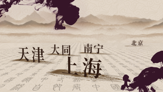 中国风水墨文字展示AE模板