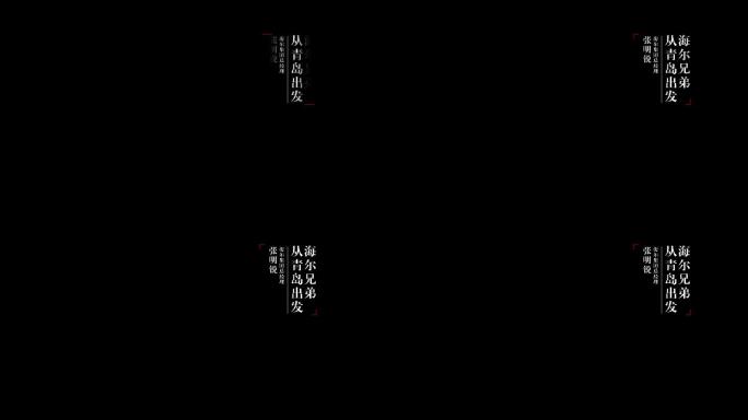 企业宣传片人名条字幕内容备注介绍ae模板