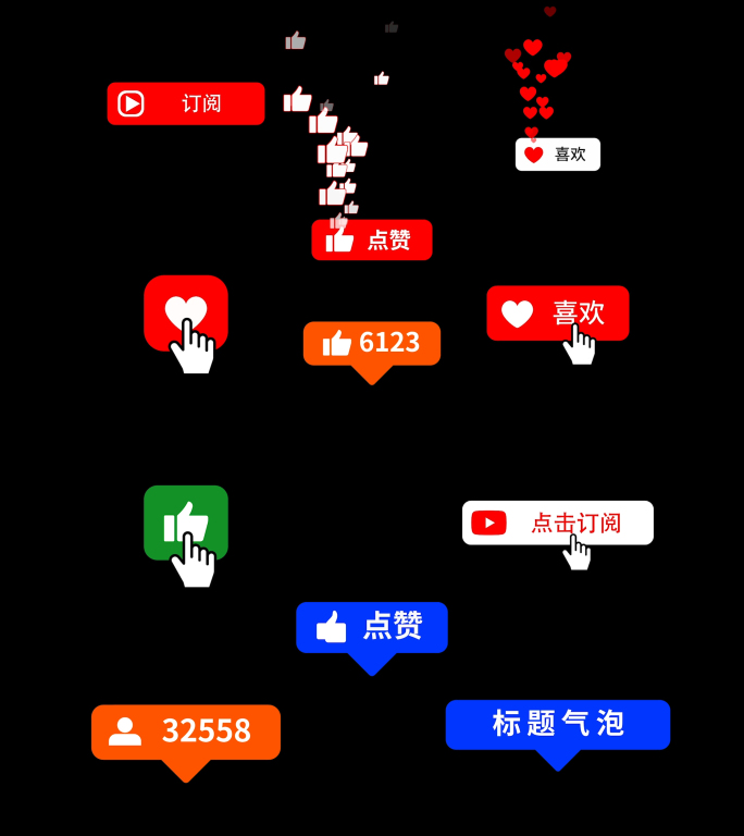 点击按钮点赞分享订阅图标4K模板