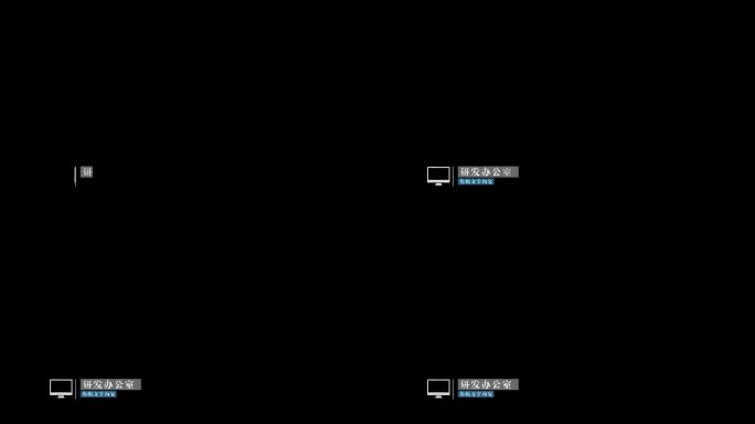 企业宣传片科技字幕信息备注介绍ae模板