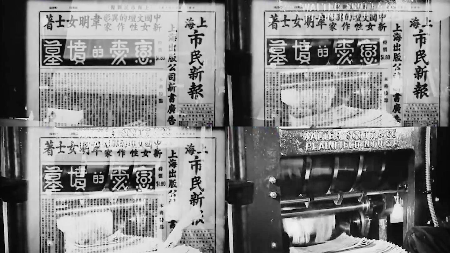 民国报纸【30年代】