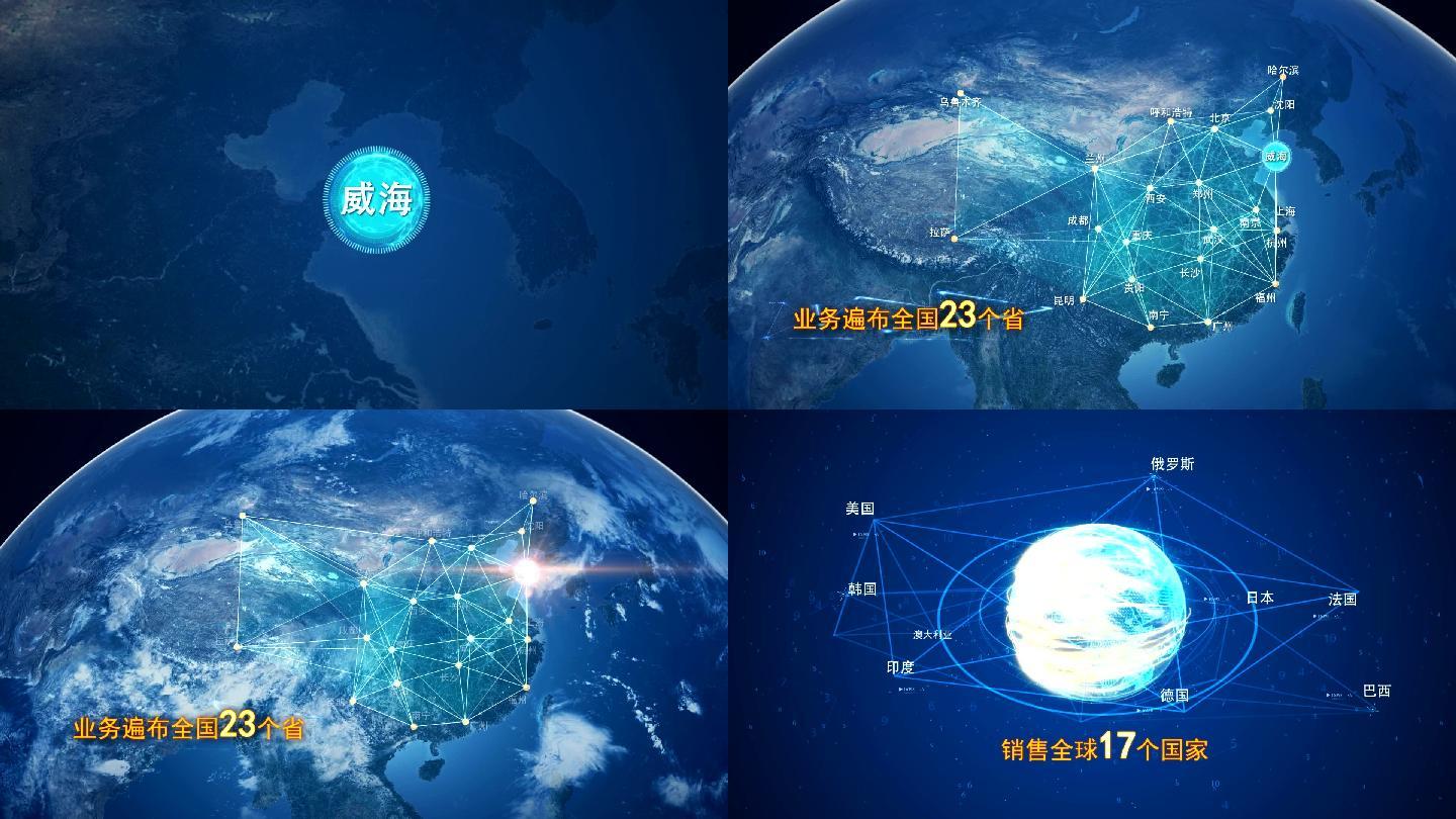 威海辐射到中国全球