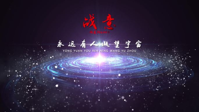 循环宇宙星云星空