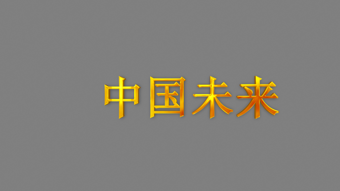 三维大金字AE模板