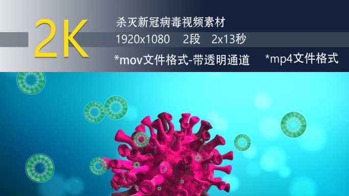 杀灭新冠病毒视频素材