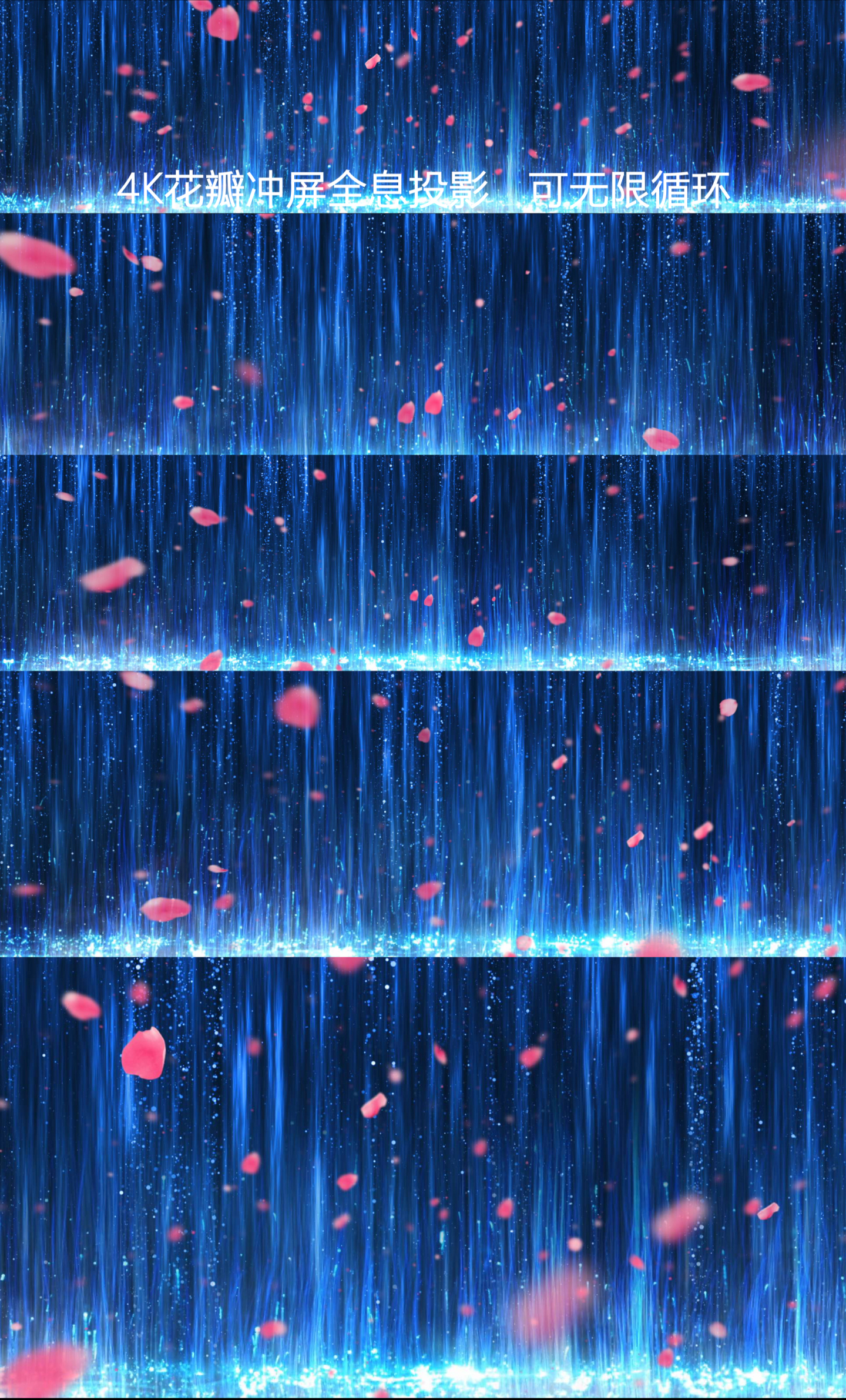 4K粒子瀑布流水花瓣全息投影